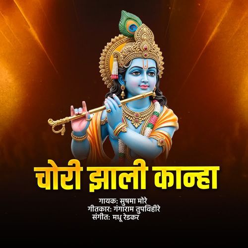 Chori Zali Kanha