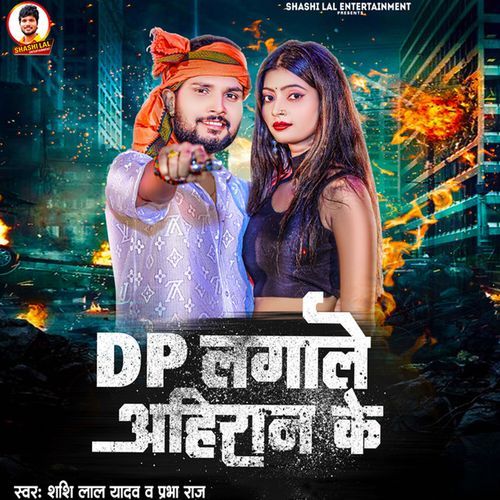 DP Lagale Ahiran Ke