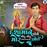 Dasha Ma Ne Dhome Mithu Mithu Mor Bole