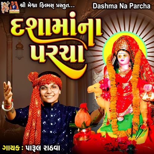 Dashama Na Parcha