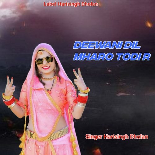 Chori Tharo Din Dhade Madar Karugo