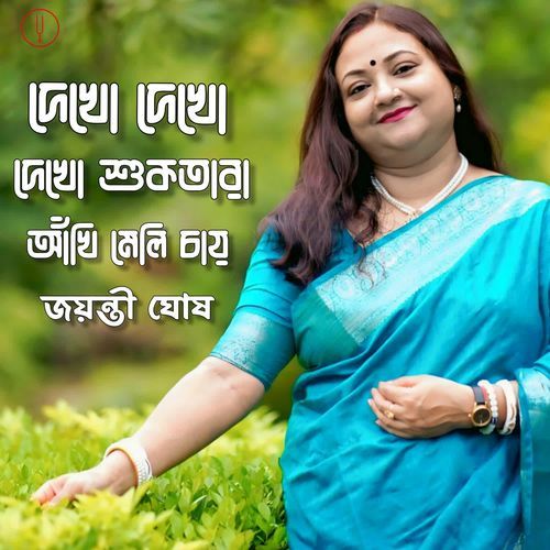 Dekho Dekho Shuktara Akhi Mele Chai