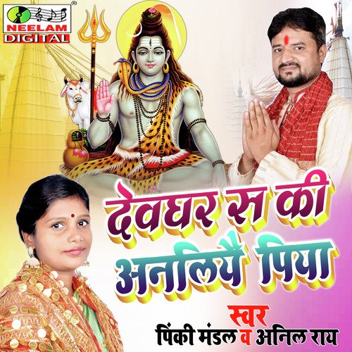 Devghar Sa Ki Anliyae Piya