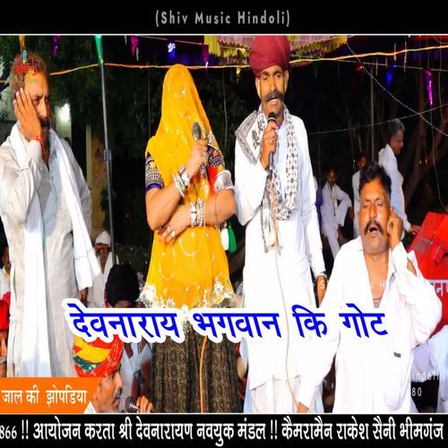Devnaray Bhagwan Ki Got