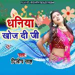 Dhaniya Khoj Di Ji