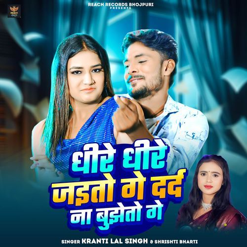 Dhire Dhire Jaito Ge Dard Na Bujheto Ge