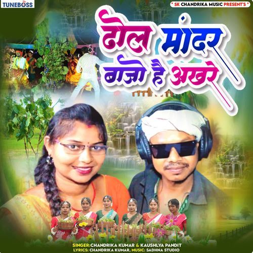 Dhol Mandar Bajo Hai Akhare