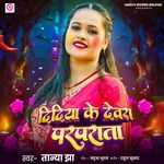 Didiya Ke Devra Parparata