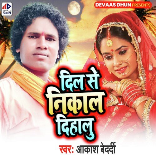 Dil Se Nikal Dihalu (Bhojpuri Song)