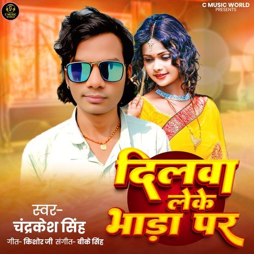 Dilwa Leke Bhada Par