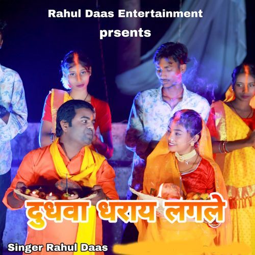 Doodhwa Dharay Lagale