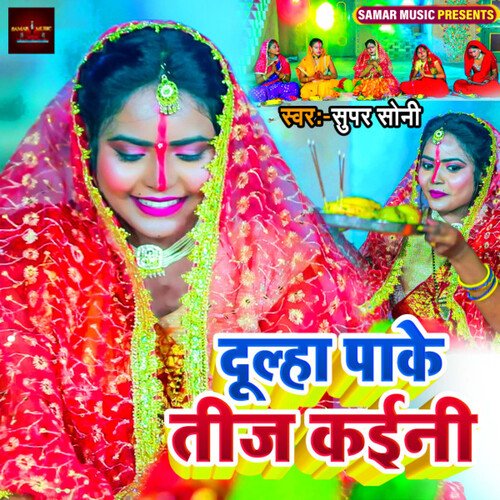 Dulha Pake Teej Kaini