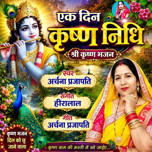 Ek Din Krishna Nidhi Shri Krishna Bhajan