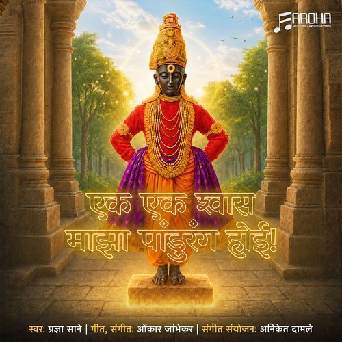 Ek Ek Shwaas Maza Panduranga Hoi