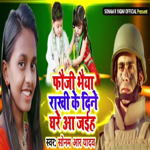 Fauji Bhaiya Rakhi Ke Dine Ghare Aa Jaiha
