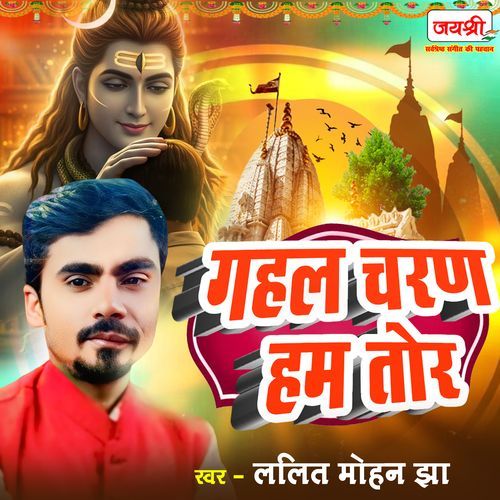 Gahal Charan Ham Tor