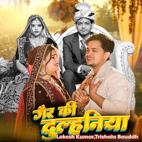 Gair Ki Dulhaniya cover art
