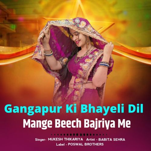 Gangapur Ki Bhayeli Dil Mange Beech Bajriya Me