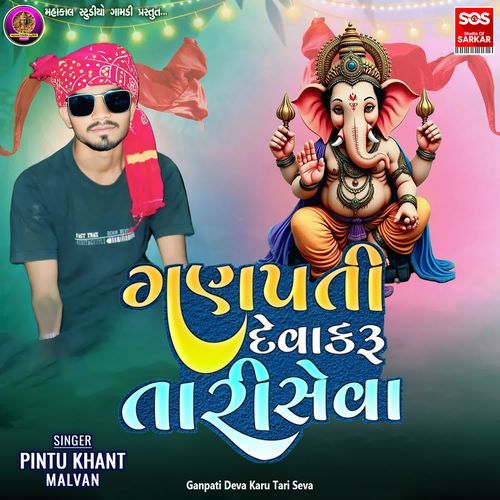 Ganpati Deva Karu Tari Seva