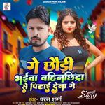 Ge Chhaudi Bhaiva Bahinchhindra Se Pitaye Dena Ge