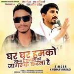 Ghar Ghar Hamko Jana He Samaj Ko Jagruk Karna He