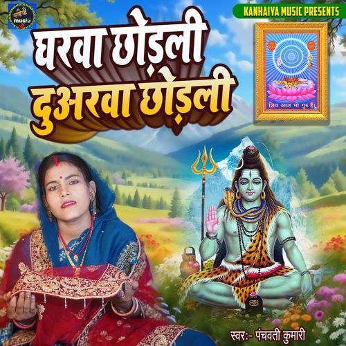 Gharwa Chhodli Duarwa Chhodli