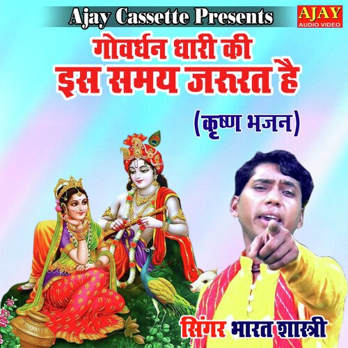Govardhan Dhaari Ki Iss Samaye Jaroorat Hai