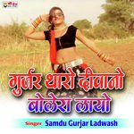 Gurjar Tharo Deewano Bulero Layo (Rajasthani Geet)