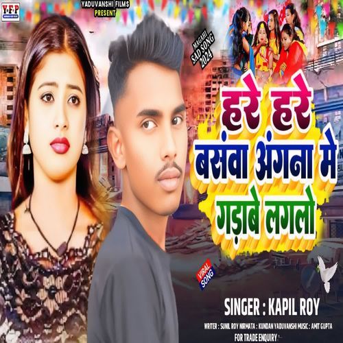 Hare Hare Banswa Angana Mein Gadaabe Laglo