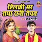 Hilki Bhar Radha Rani Rowat