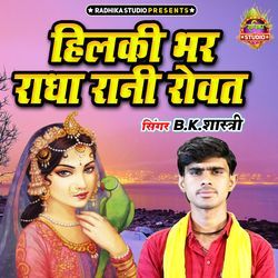 Hilki Bhar Radha Rani Rowat-FykDVhpqclQ