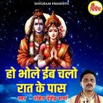 Ho Bhole Eb Chalo Raat Ke Pass