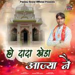 Ho Dada Kheda Aajya Ne