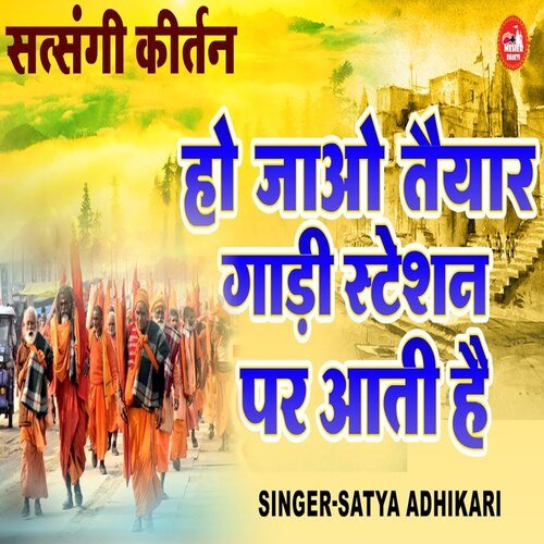 Ho Jaho Tyar Gadi Station Par Aati Hai