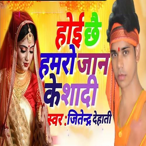 Hoi Chhai Hamro Jaan Ke Shadi
