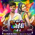 Holi Khele Aiha Koiri Toli Me