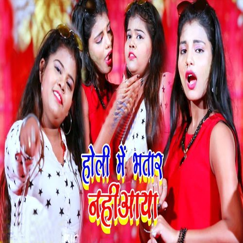 Holi Me Bhatar Nahi Aaya