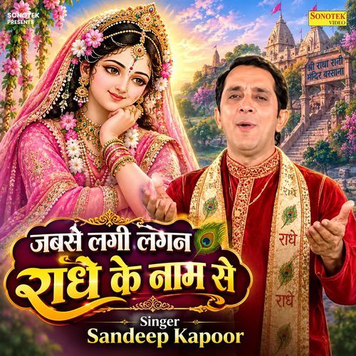Jabse Laagi Lagan Radhe Ke Naam Se