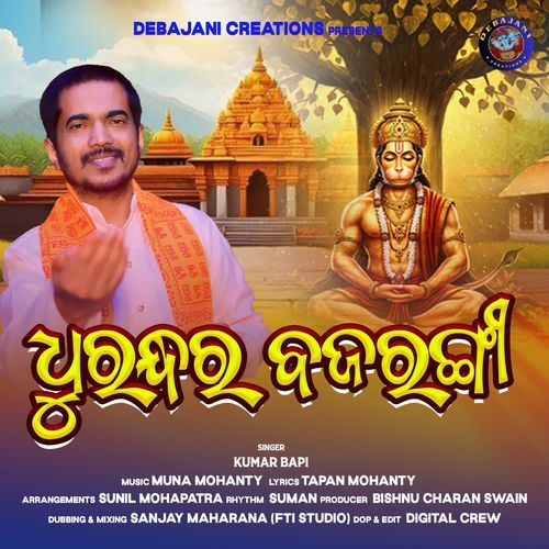 Jahanka Tundare Sabubele Ramanam