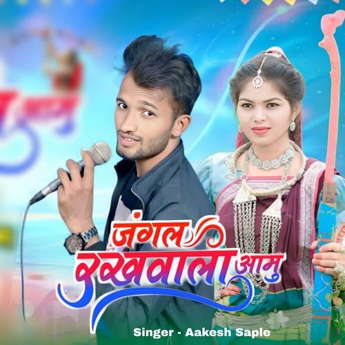 Jangel Rakhwala Aamu