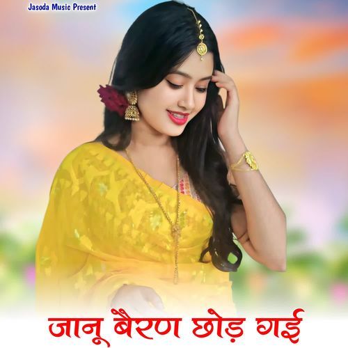 Janu Beran Chhod Gai