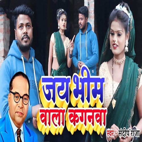 Jay Bheem Wala Kaganwa