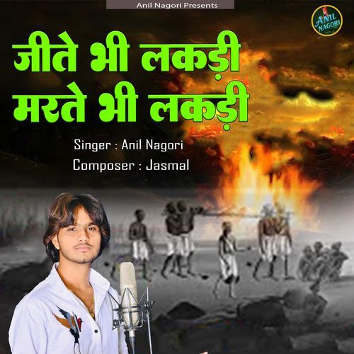 Jeete Bhi Lakdi Marte Bhi Lakdi