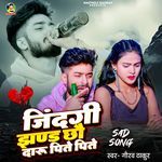 Jindgi Jhand Chho Daru Pite Pite