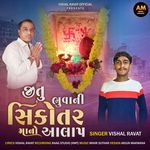 Jitu Bhuvaji Ni Sikotar Mano Alap