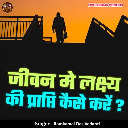 Jivan Me Lakshy Ki Prapti Kaise Kare