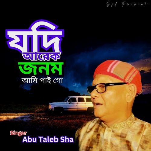 Jodi Arek Jonom Ami Pai Go