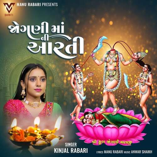Jogani Maa Ni Aarti