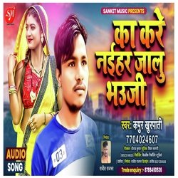 Ka Kare Naihar Jalu Bhauji (Bhojpuri Song)-GyEOXQBiR0Q