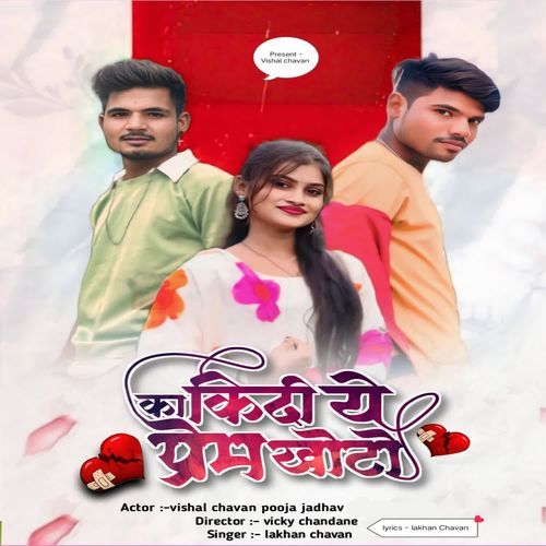 Ka Kidi Ye Prem Khoto